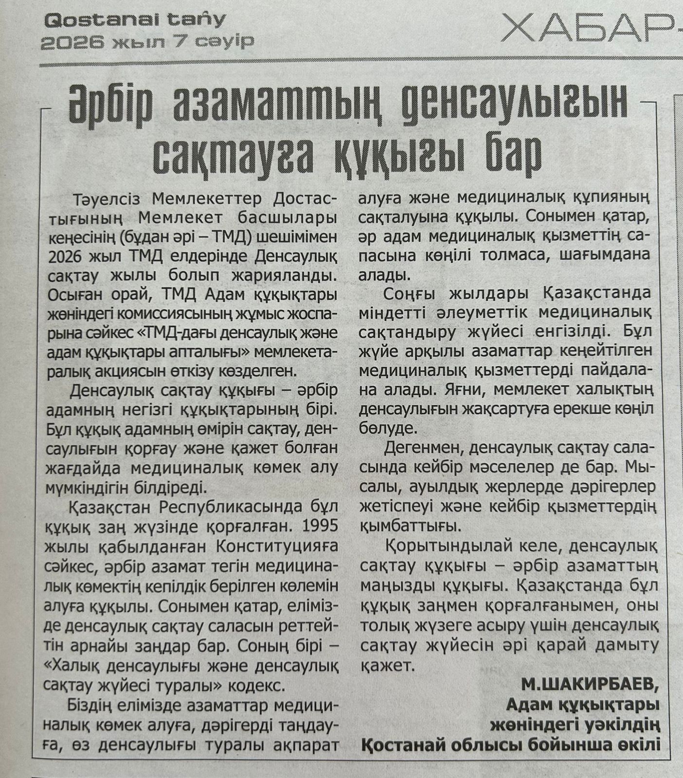 Денсаулық сақтау құқығы