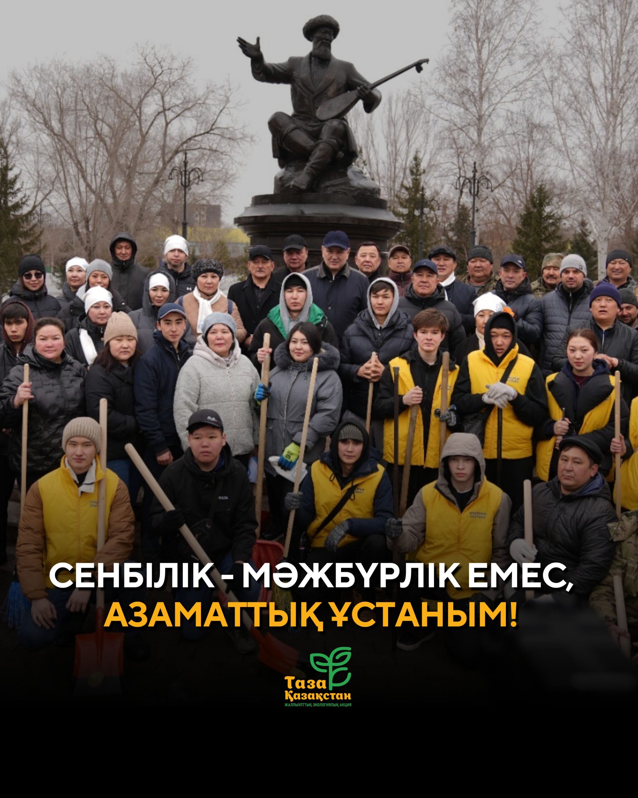 Құрметті жерлестер!