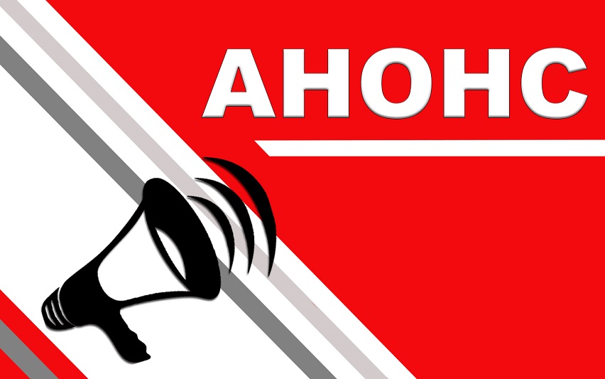 АНОНС о проведении внутреннего анализа коррупционных рисков в деятельности КГУ «Аппарат акима Андреевского сельского округа района имени Габита Мусрепова района Северо-Казахстанской области»