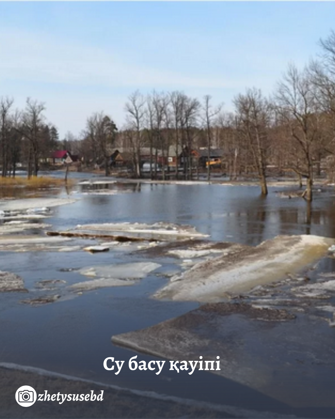 Су басу қауіпі