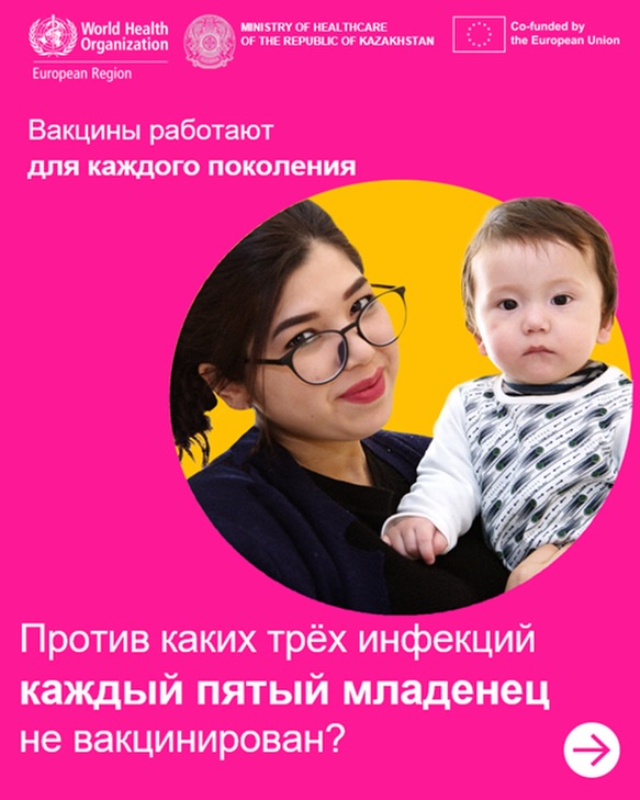 Вакциналар әр ұрпақ үшін жұмыс істейді