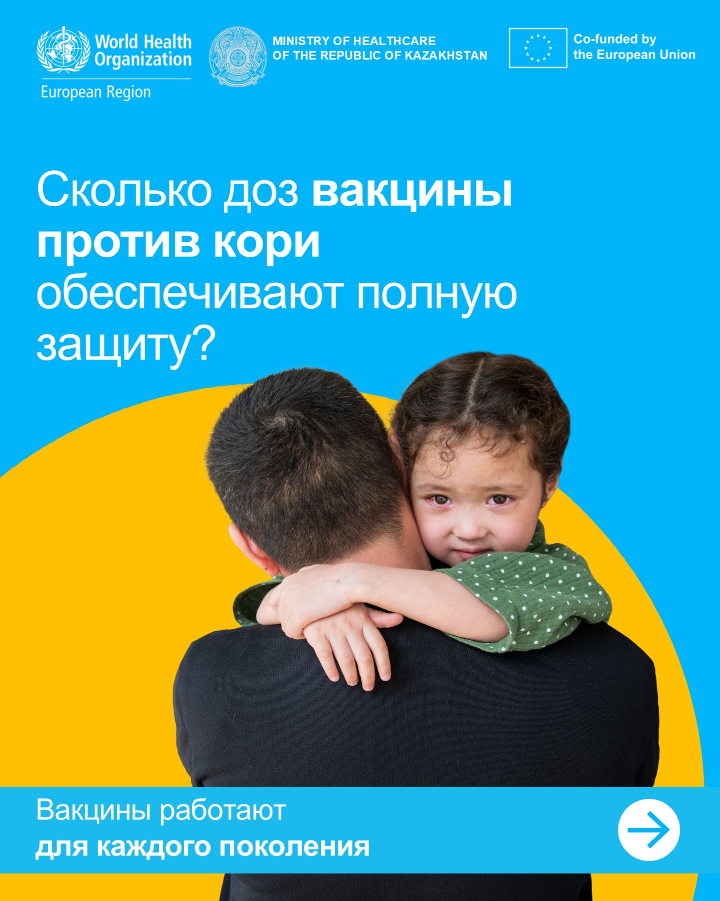 Вакциналар әр ұрпақ үшін жұмыс істейді