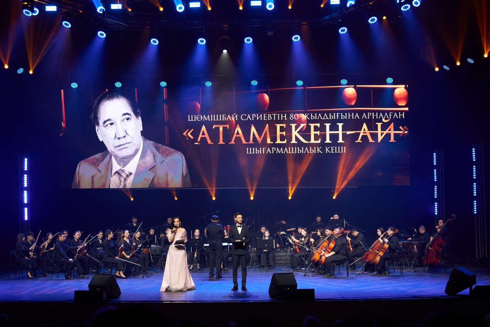 «Атамекен-ай» атты мерейтойлық кеш Шөмішбай Сариевтің 80 жылдығына арналды