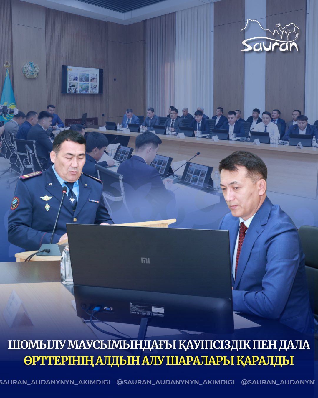 ШОМЫЛУ МАУСЫМЫНДАҒЫ ҚАУІПСІЗДІК ПЕН ДАЛА ӨРТТЕРІНІҢ АЛДЫН АЛУ ШАРАЛАРЫ ҚАРАЛДЫ