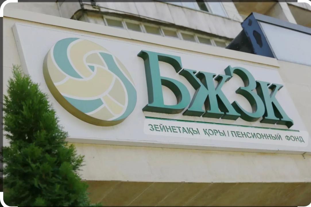 «БЖЗҚ» АҚ-да «Ашық есік күні»: БЖЗҚ жаңа инвестициялық порталын ұсынады