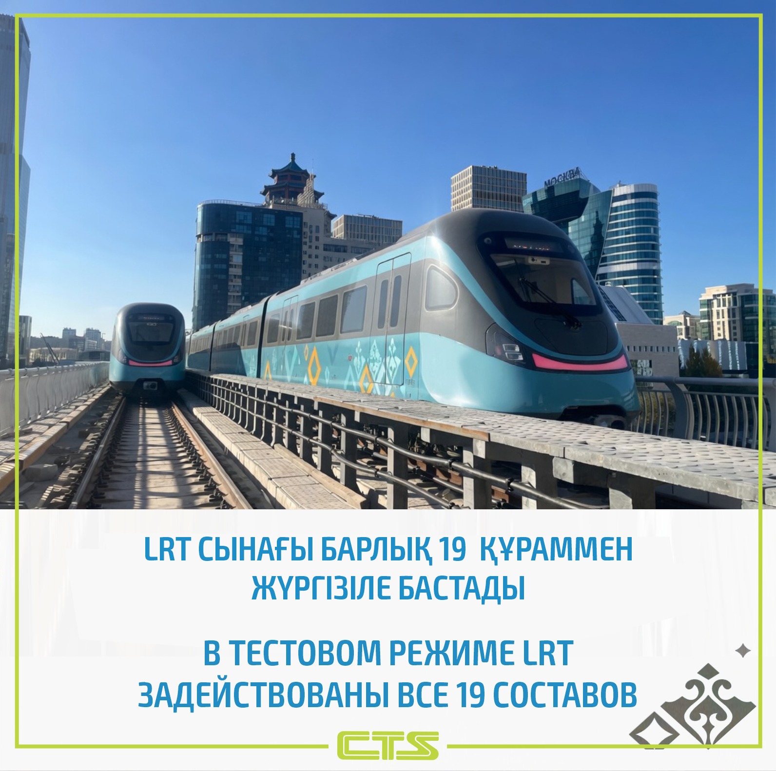 Астанада LRT сынағы толық 19 құраммен жүргізіле бастады