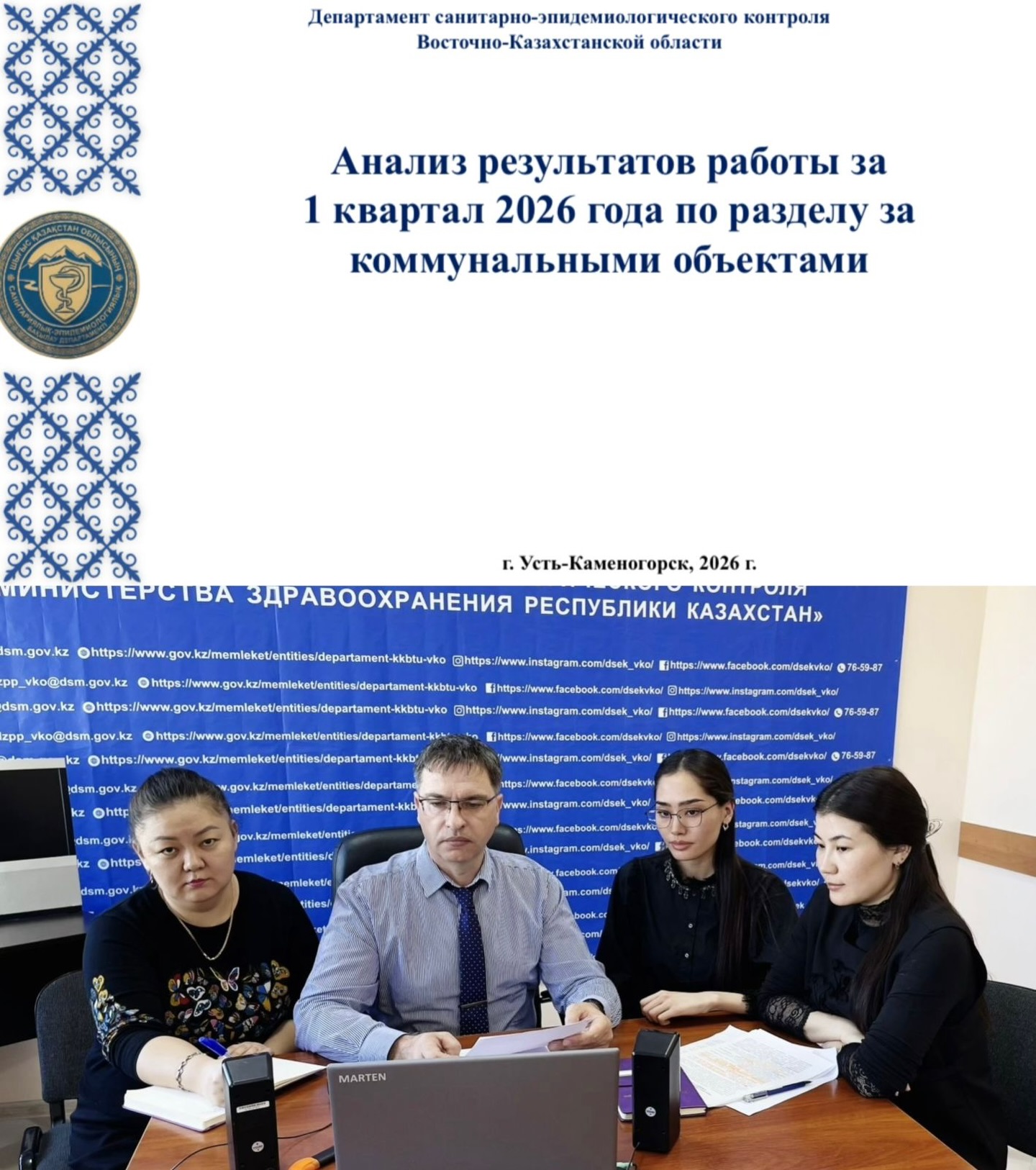 «2026 жылдың 1- тоқсаны бойынша жұмыс нәтижелерін талдау және 2 жартыжылдыққа арналған міндеттер»