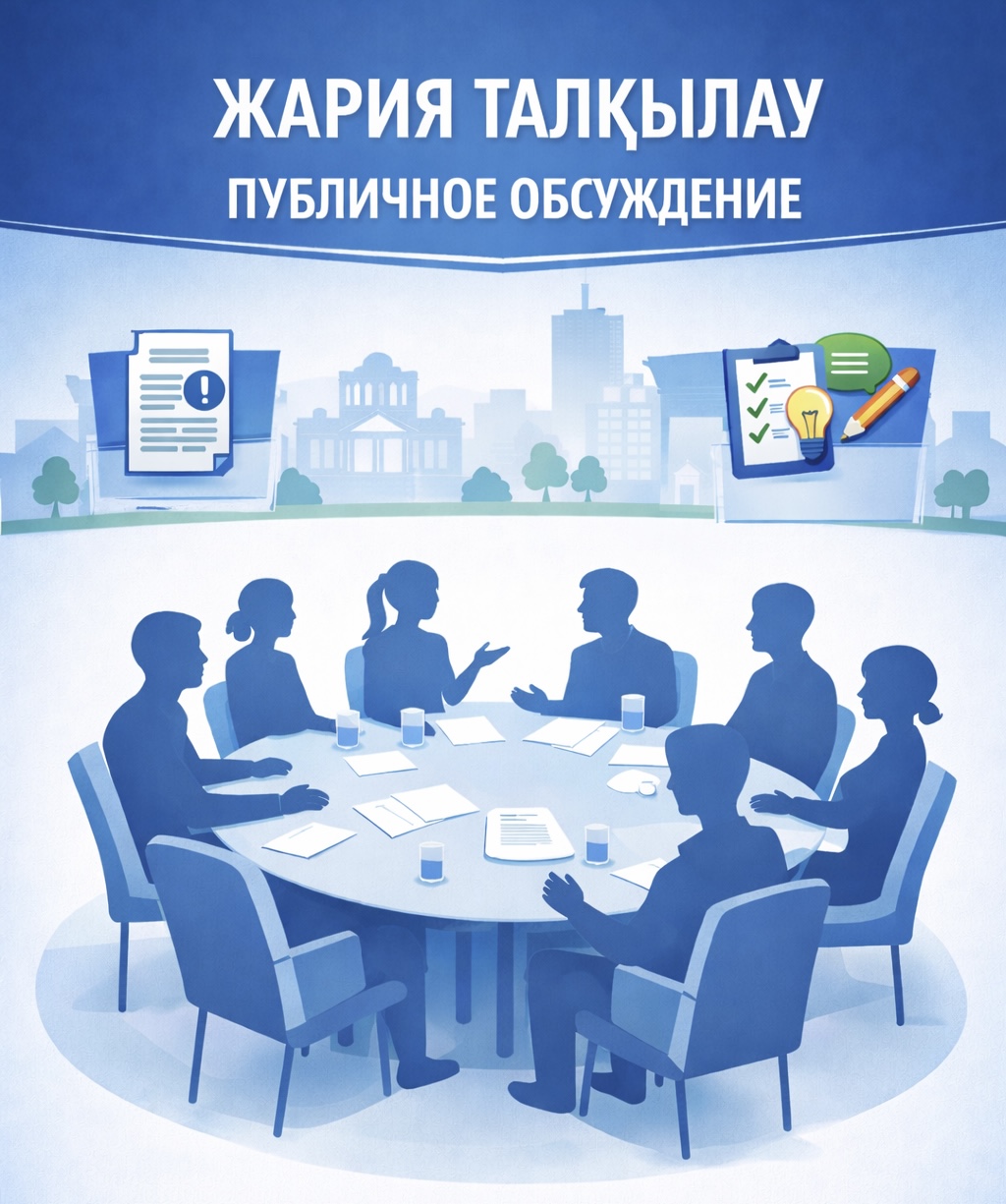 “Саратовка ауылдық округі әкімінің аппараты” ММ қызметіндегі сыбайлас жемқорлық тәуекелдеріне жүргізілген ішкі талдаудың қоғамдық талқылауы өтетініні туралы