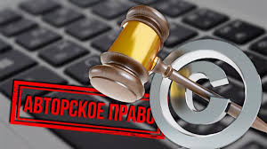 Қазақстан Республикасындағы Авторлық құқық және Сабақтас құқық туралы