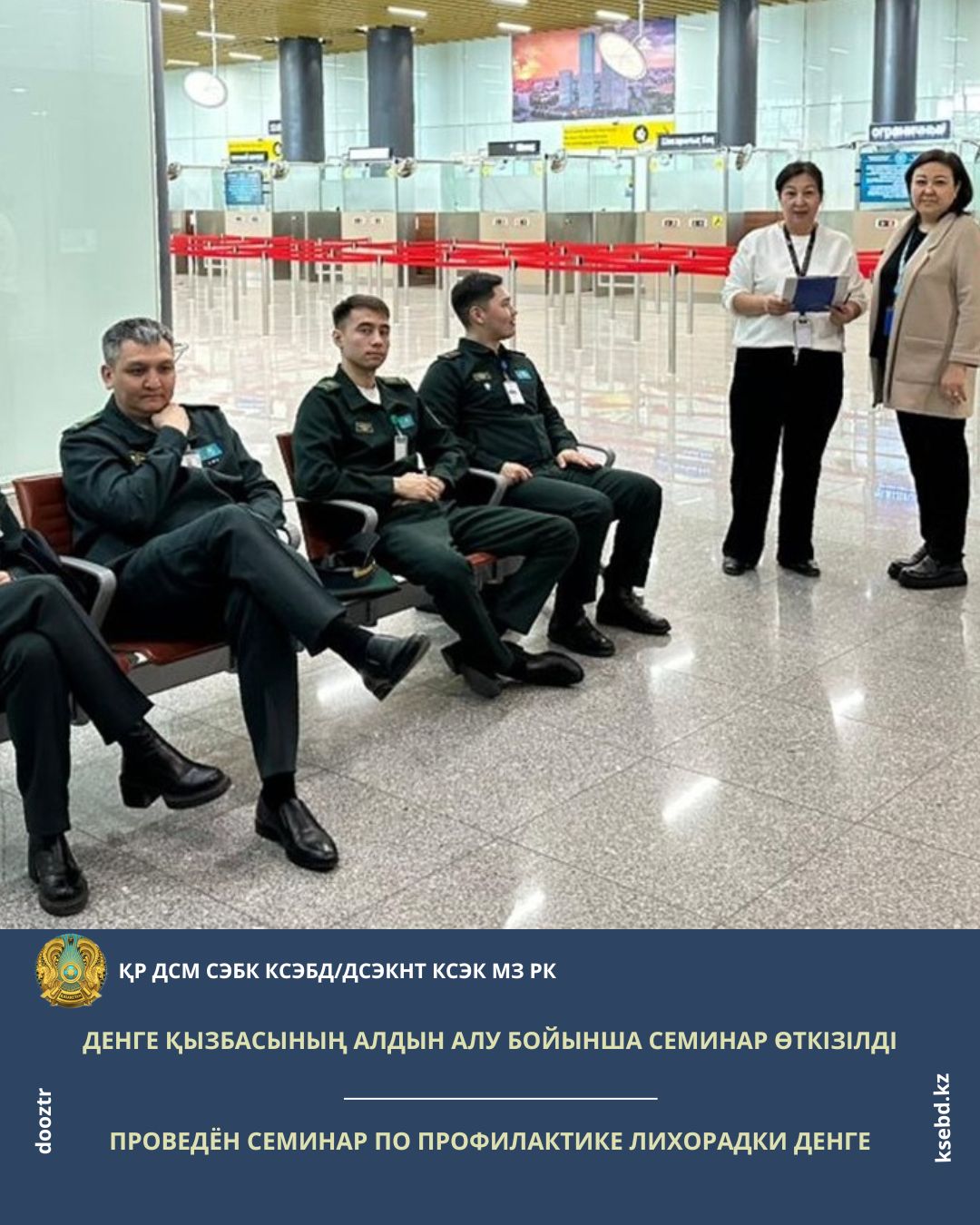 Денге қызбасының алдын алу бойынша семинар өткізілді