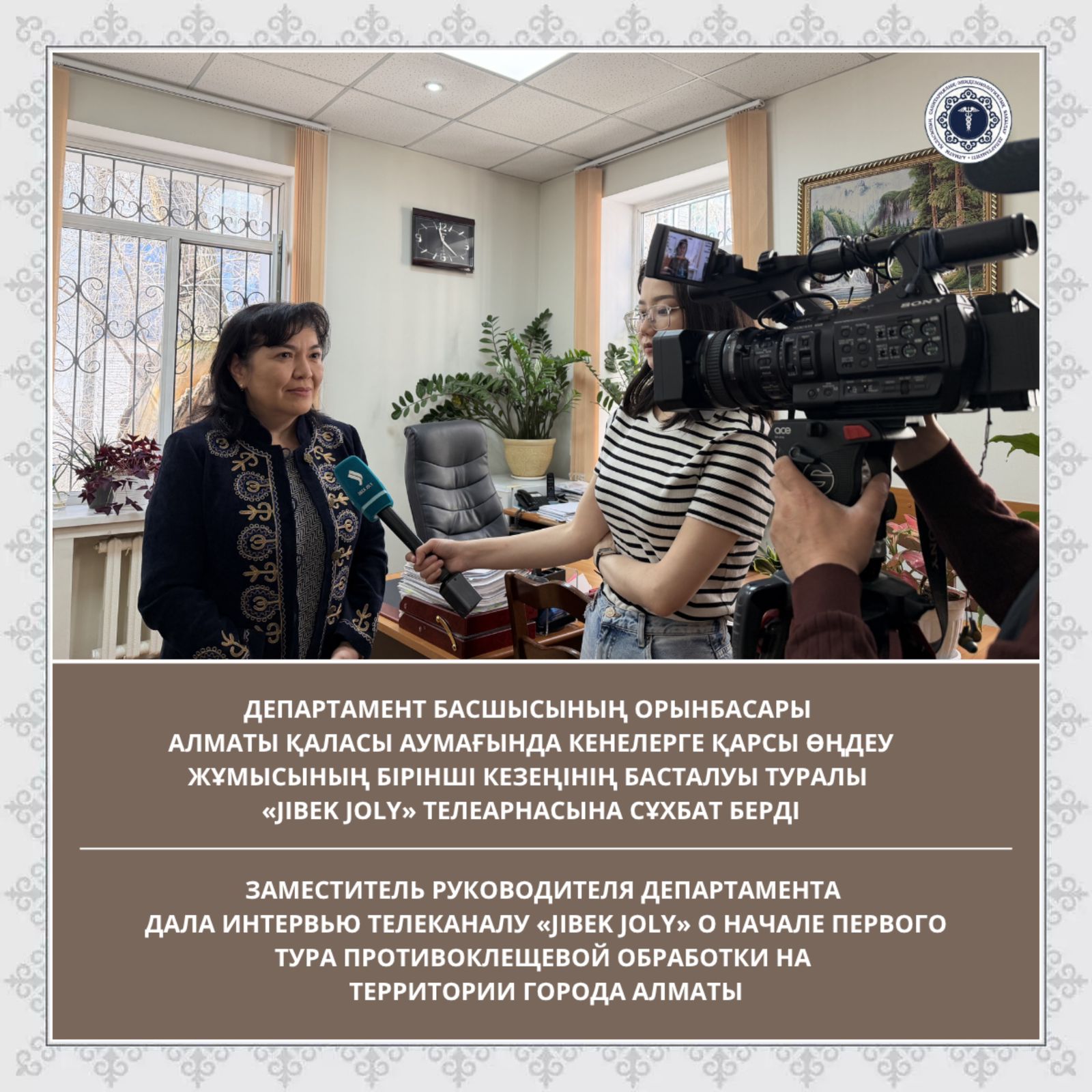 Департамент басшысының орынбасары Алматы қаласы аумағында кенелерге қарсы өңдеу жұмысының бірінші кезеңінің басталуы туралы сұхбат берді