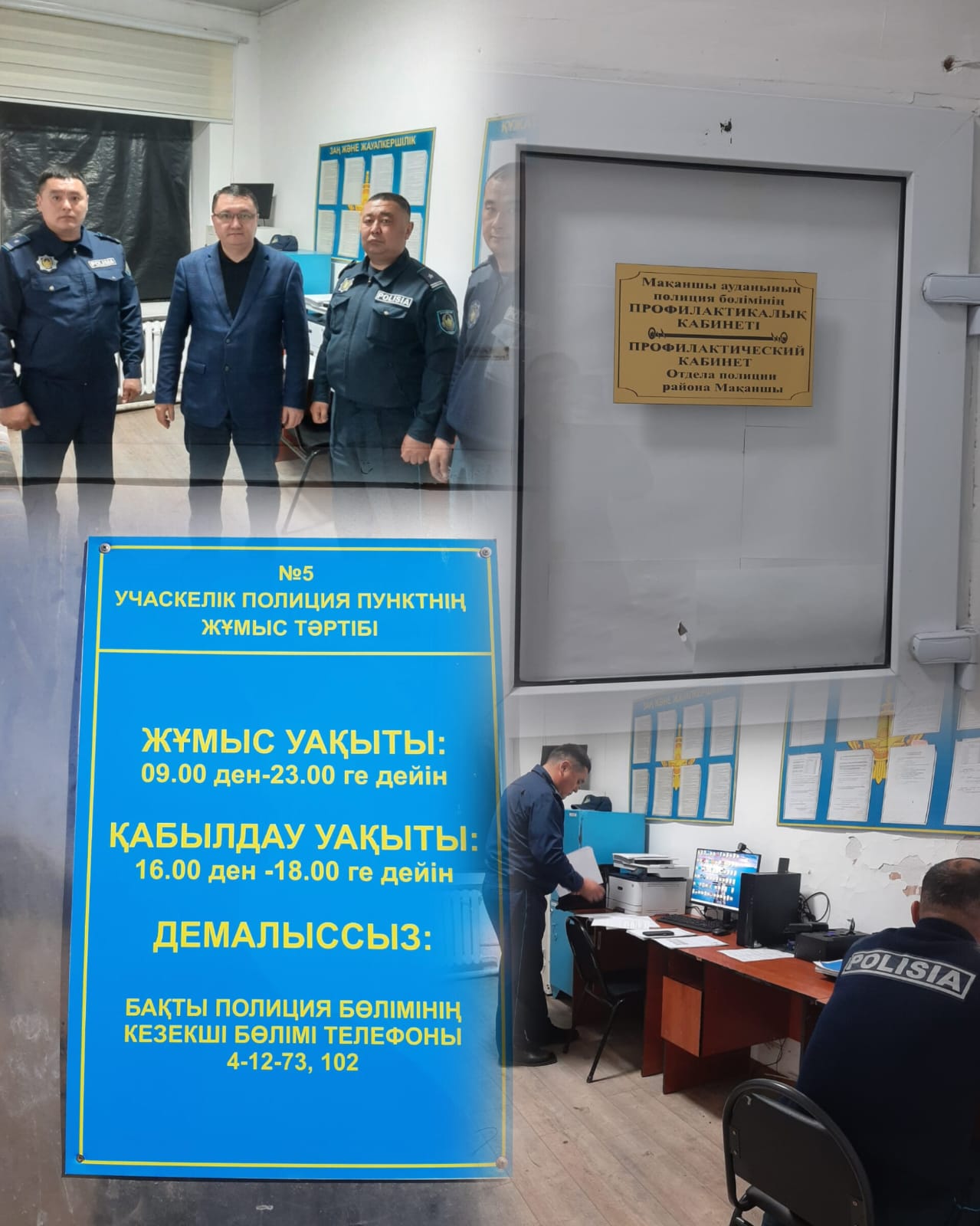 Уәкілдің өкілі Мақаншы ауданының полиция бөлімінің учаскелік полиция пункттеріне барды.