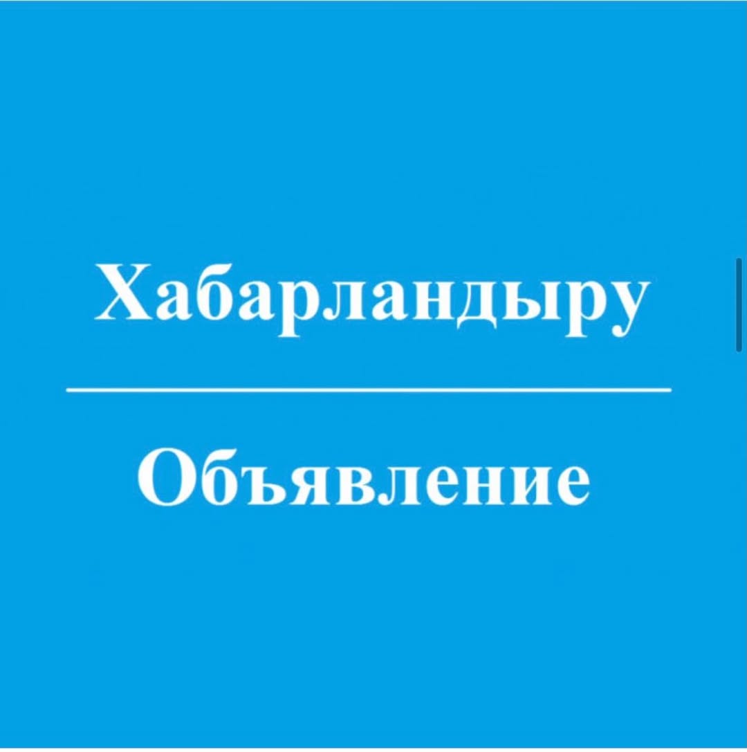 Хабарландыру