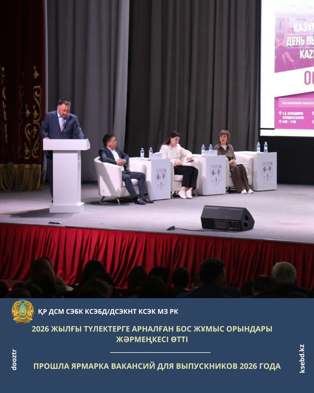 2026 жылғы түлектерге арналған бос жұмыс орындары жәрмеңкесі өтті