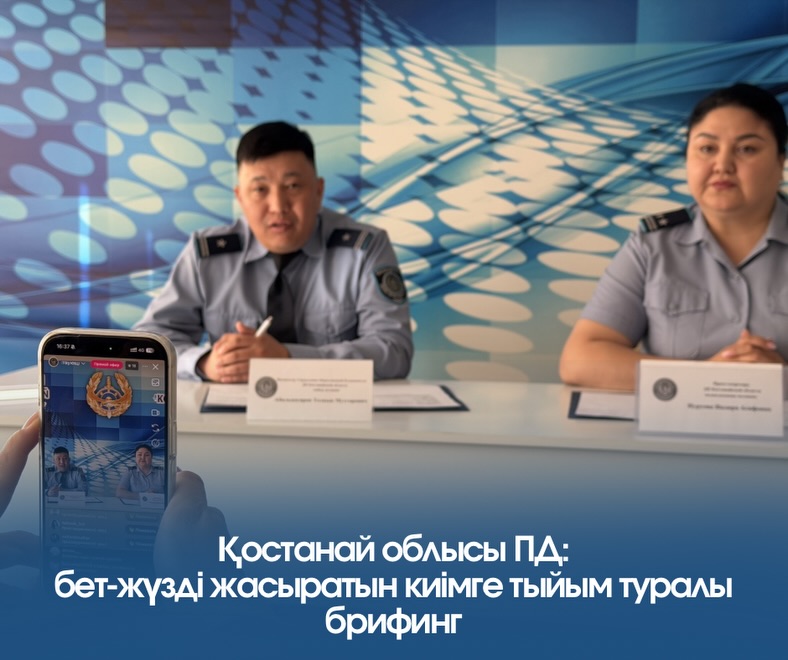 Қазақстанда қоғамдық орындарда тұлғаны тануға кедергі келтіретін бет-жүзді жабуға тыйым салынған.