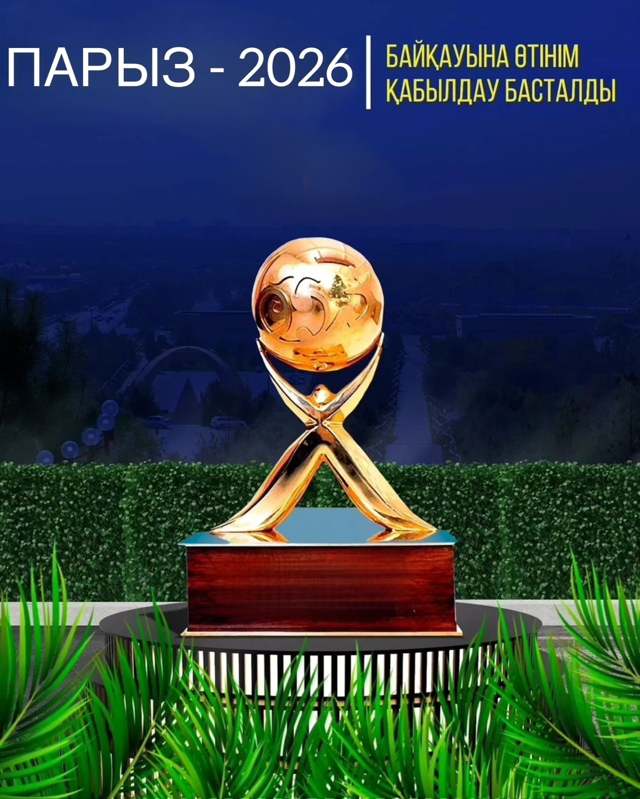 «Парыз» конкурсы