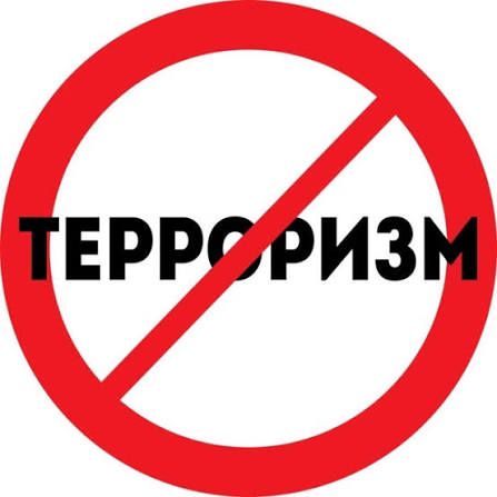 Терроризмнің алдын алу: қоғам қауіпсіздігін қамтамасыз ету шаралары.