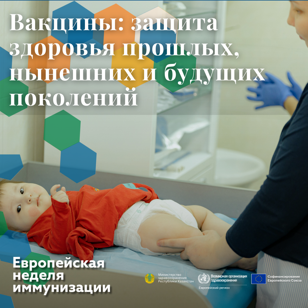 Еуропалық иммундау апталығының негізгі мақсаты