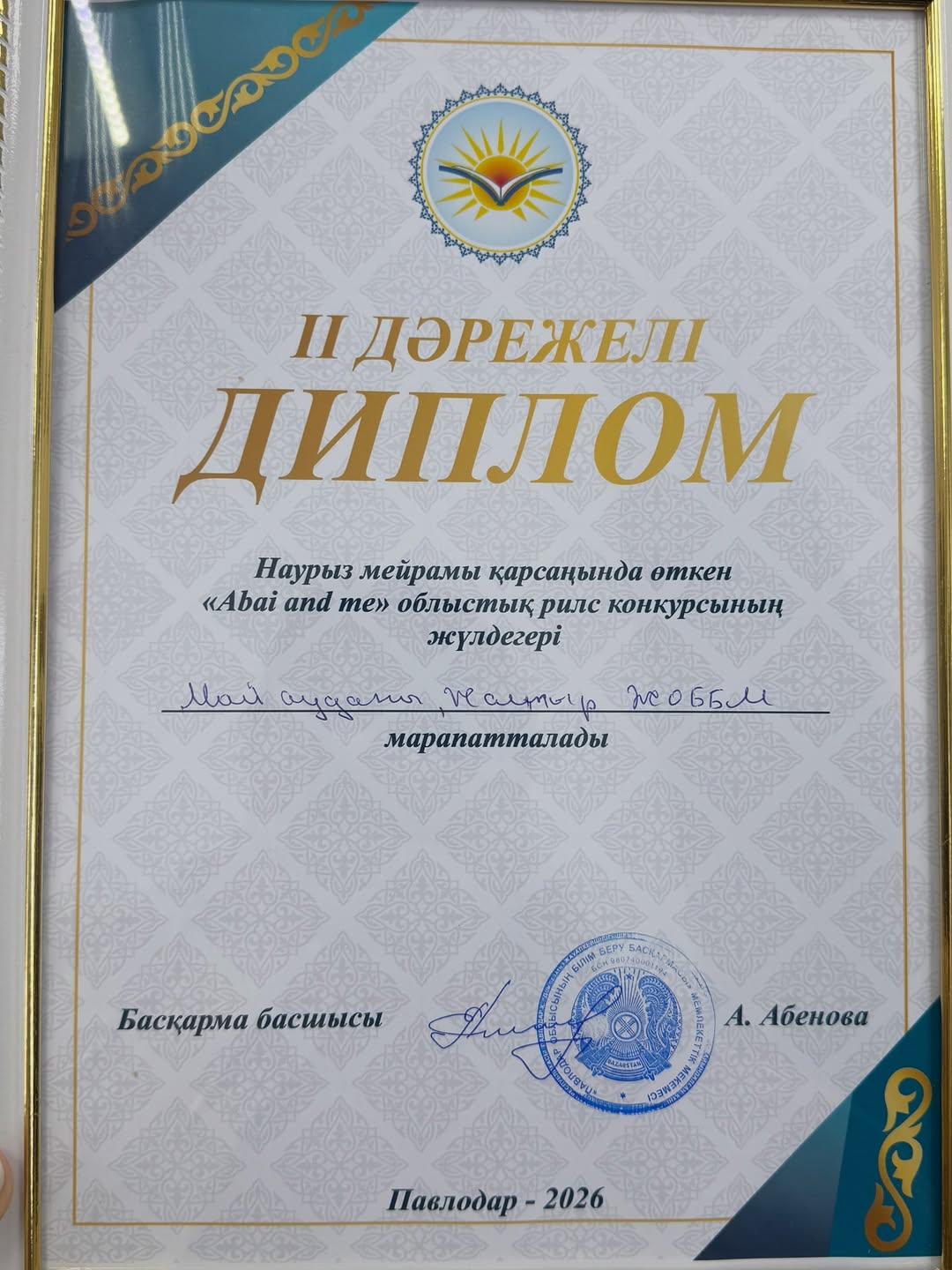 Ұрпақ үні жобасы аясында, Наурыз мейрамы қарсаңында Павлодар облысы білім беру басқармасының ұйымдастыруымен өткен «Abai and me» облыстық reels конкурсы өз мәресіне жетті.