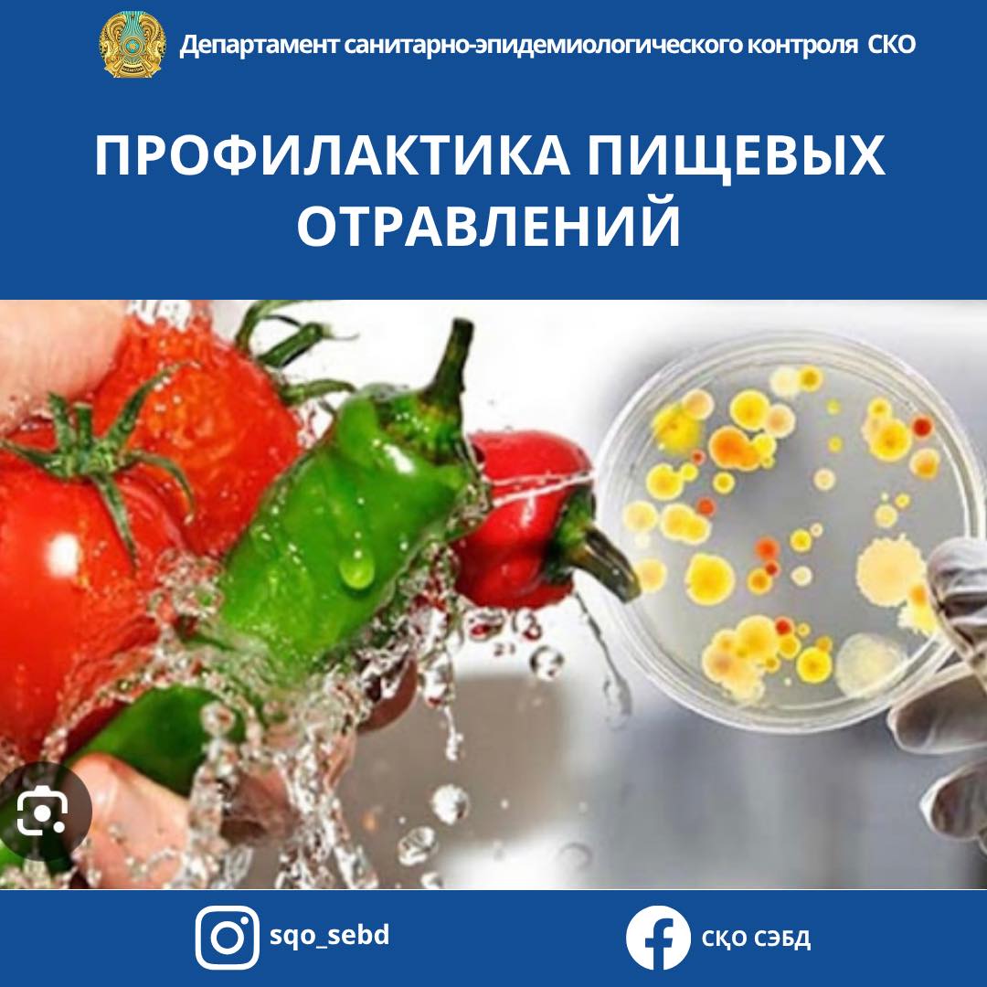 Тамақтан уланудың алдын алу