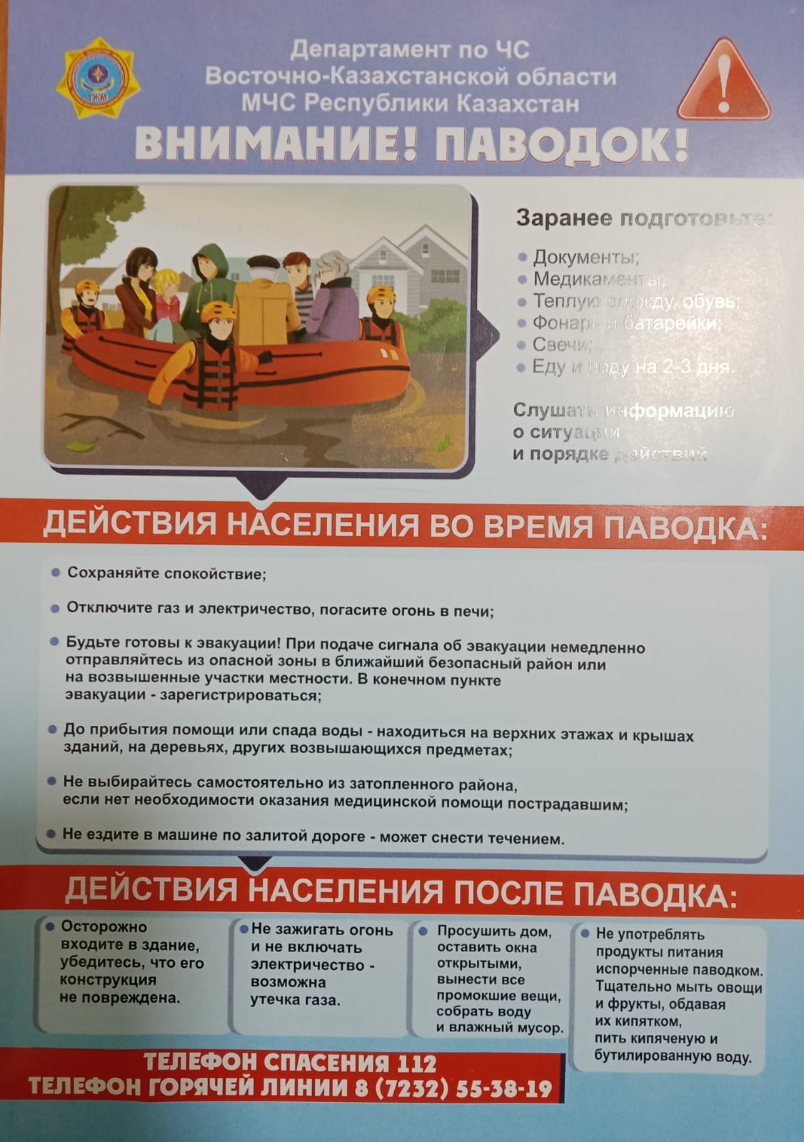 Назар аударыңыз су тасқыны!