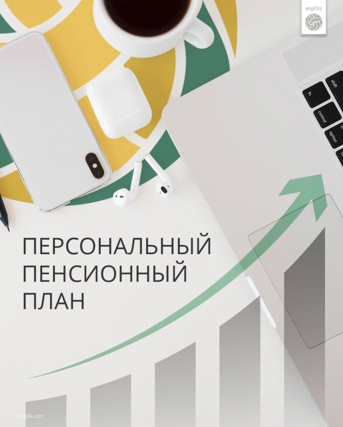 Өмірдің әр кезеңінде қаржылық тұрақтылық маңызды. Ал зейнет жасында ол тіпті өзекті.