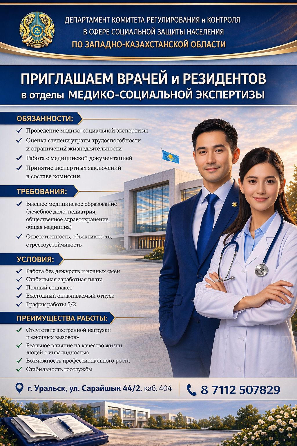 Дәрігерлер мен резиденттер қажет