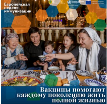 Вакциналар әр ұрпаққа толыққанды өмір сүруге көмектеседі