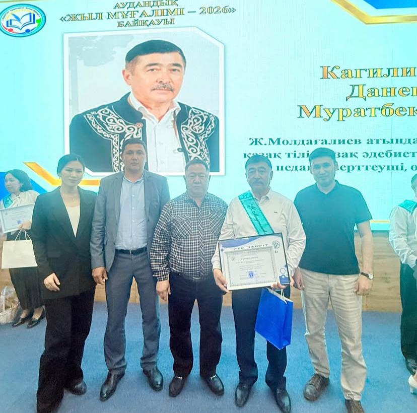 «Жыл мұғалімі – 2026»