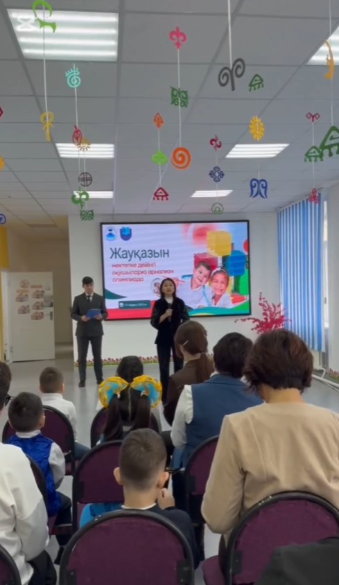 2026 жылғы 27 наурыз күні Е.Мұқашев атындағы жалпы орта білім беру мектебінің базасында мектепалды сынып оқушыларына арналған ” Жауқазын” олимпиадасының аудандық кезеңі өтті. Олимпиадаға жалпы қатысқандар саны-15, оның ішінде жеңімпаздар мен жүлдегерлер саны-13. “Алғыр балақан”,”Ойшыл балдырған” номинациялары иегерлерінің саны-2.