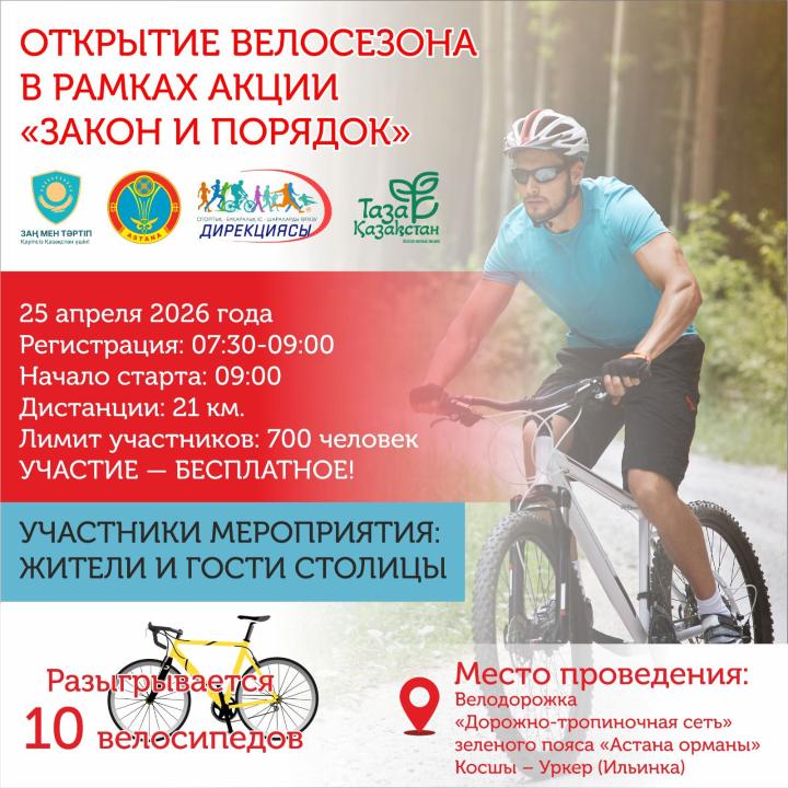Астанада жазғы веломаусым 25 сәуір күні бастау алады