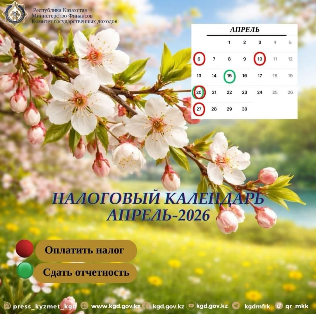 Құрметті салық төлеушілер!