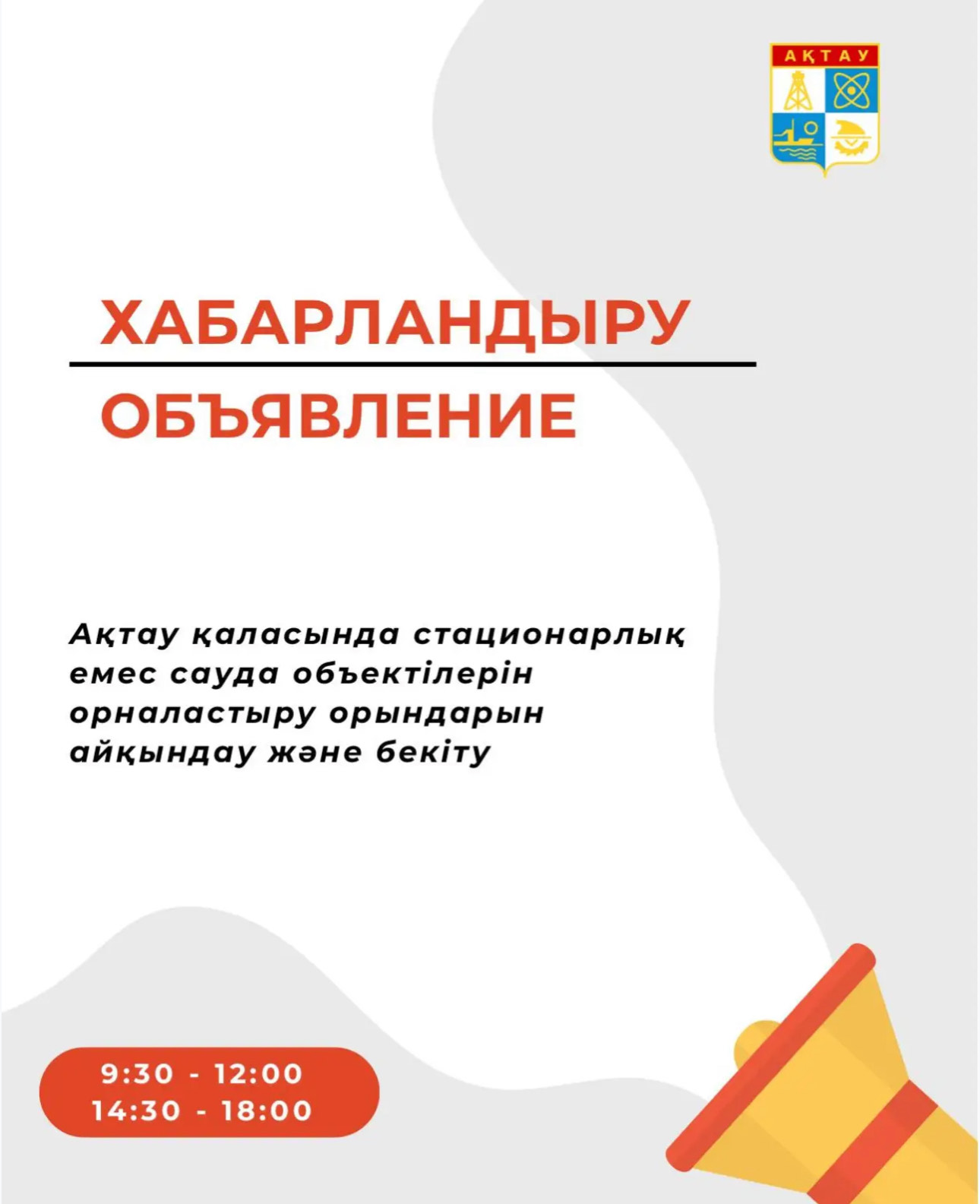 ХАБАРЛАНДЫРУ!