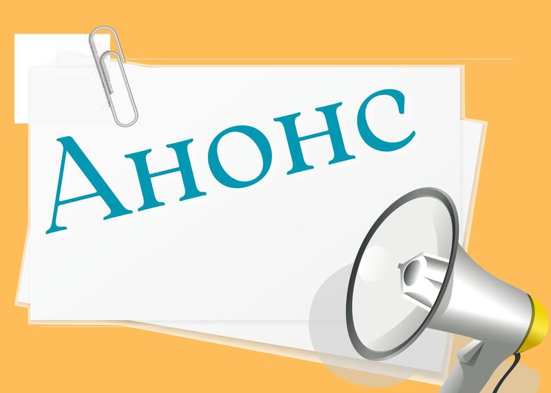 Сыбайлас жемқорлық тәуекелдерін ішкі талдау нәтижелерін жария талқылау күні туралы хабарландыру