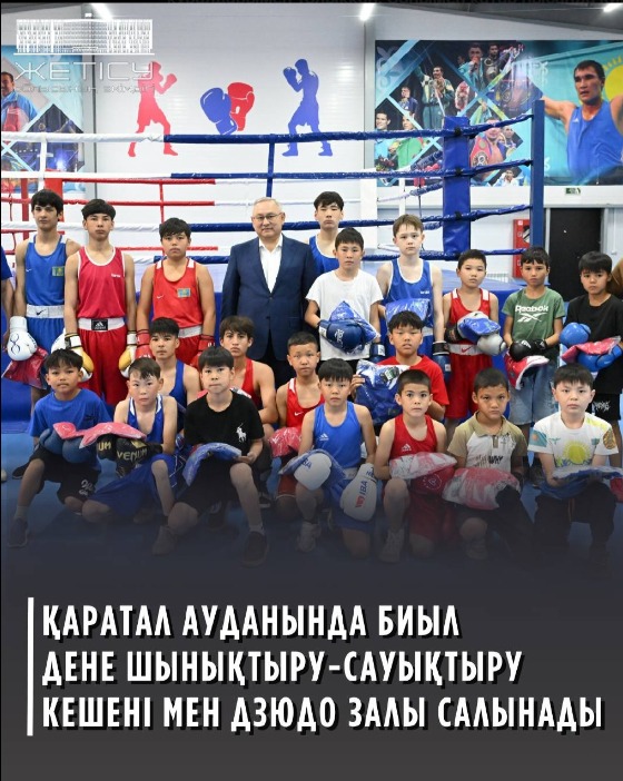 Қаратал ауданындағы жаңа бокс залы жүйелі жұмыс істеп тұр.