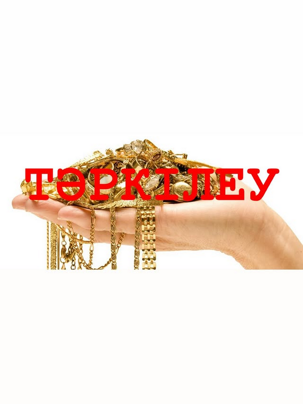 «Алтын бұйымдар» тәркілеу