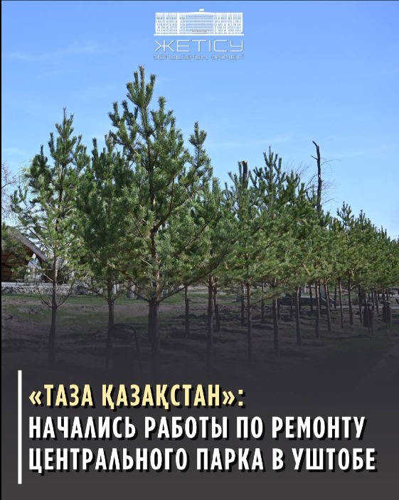 Жетісу облысының әкімі Бейбіт Исабаев Қаратал ауданына жасаған жұмыс сапары барысында Үштөбе қаласындағы орталық саябақтың жөндеу жұмыстарымен танысты. Бұл саябақ «Таза Қазақстан» экологиялық бағдарламасы аясында жаңа кейіпке енбек.