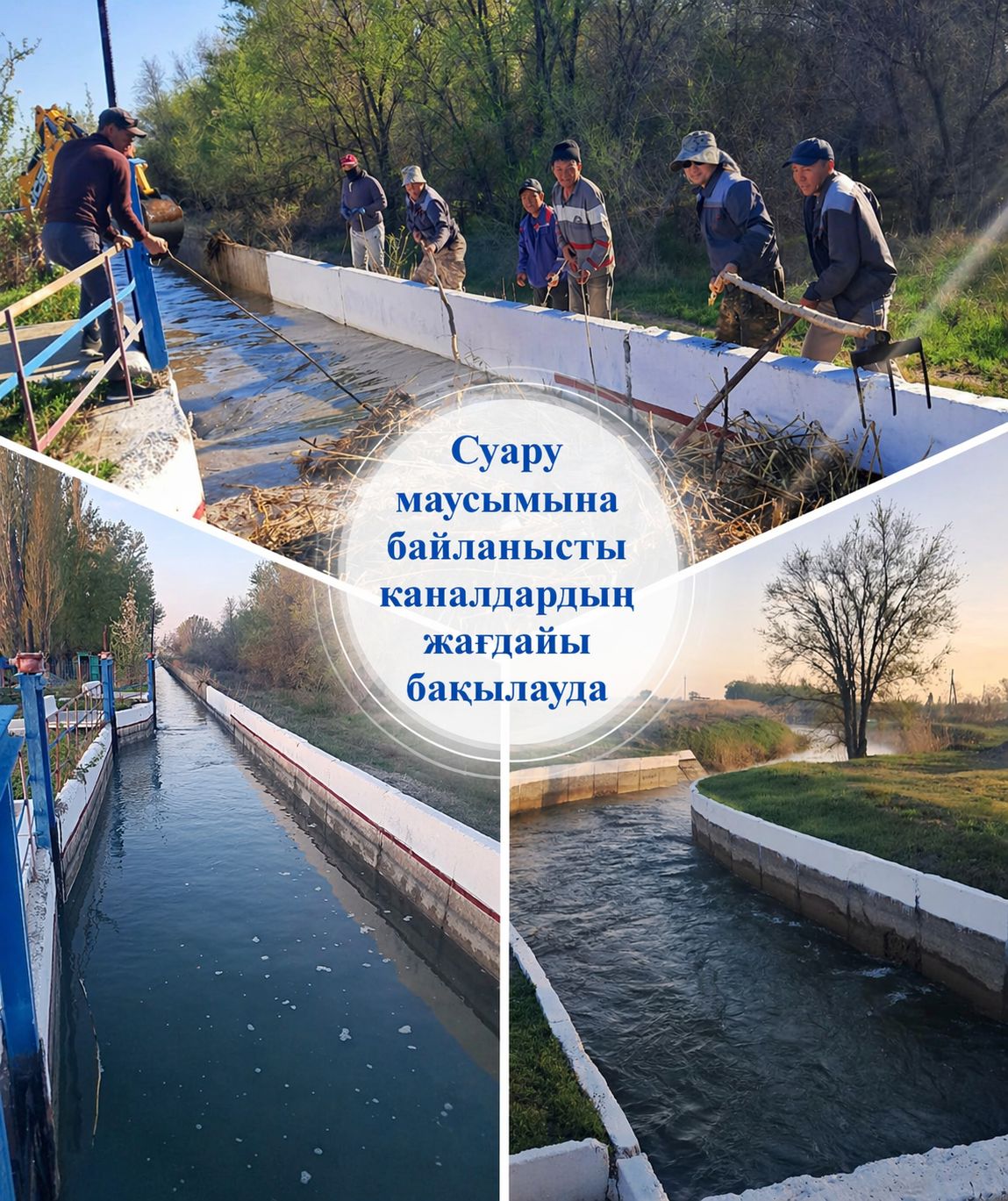 Суару маусымына байланысты суару каналдары бақылауда