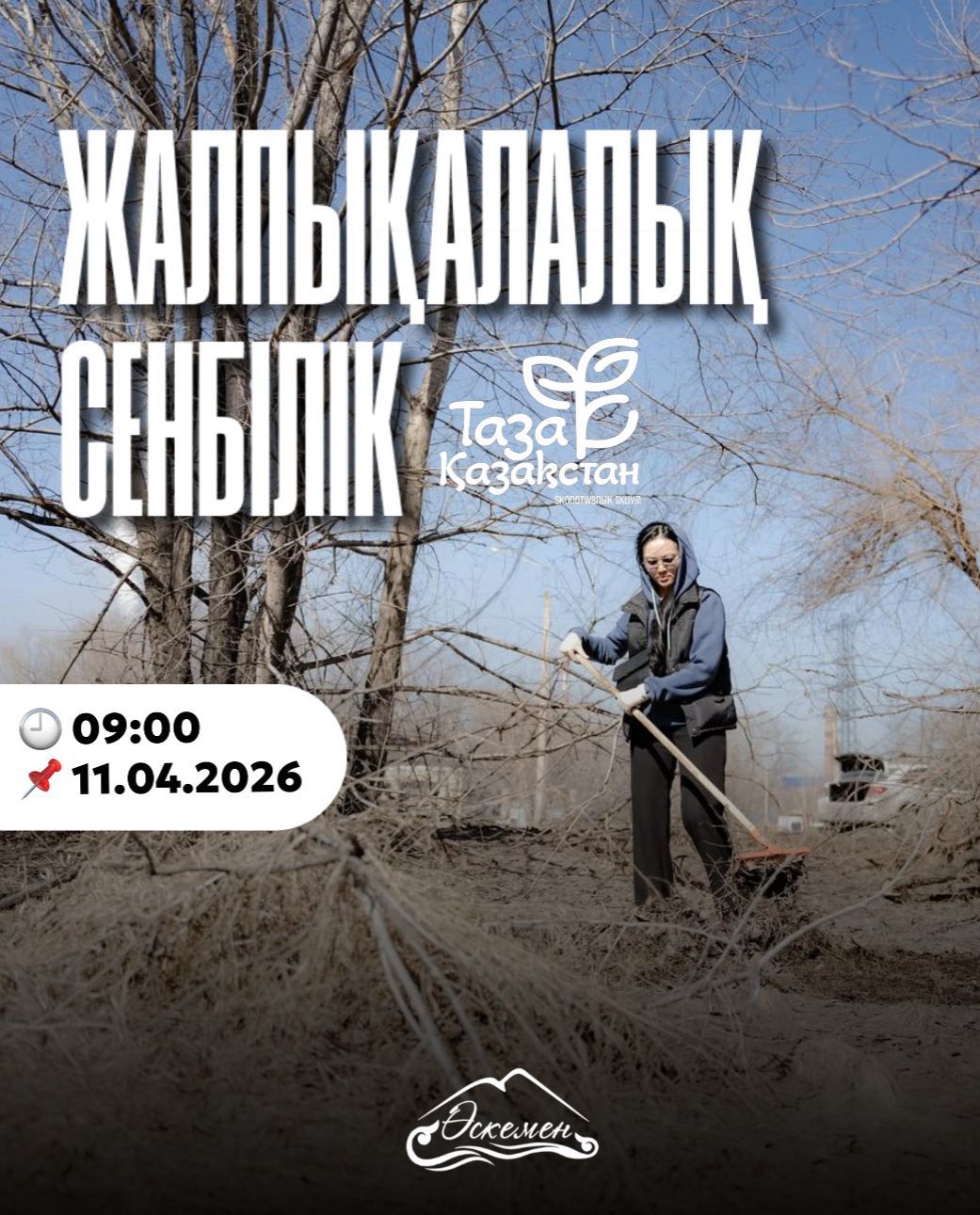 Өскемендегі жалпықалалық сенбілік  «Таза Қазақстан» акциясы аясында 