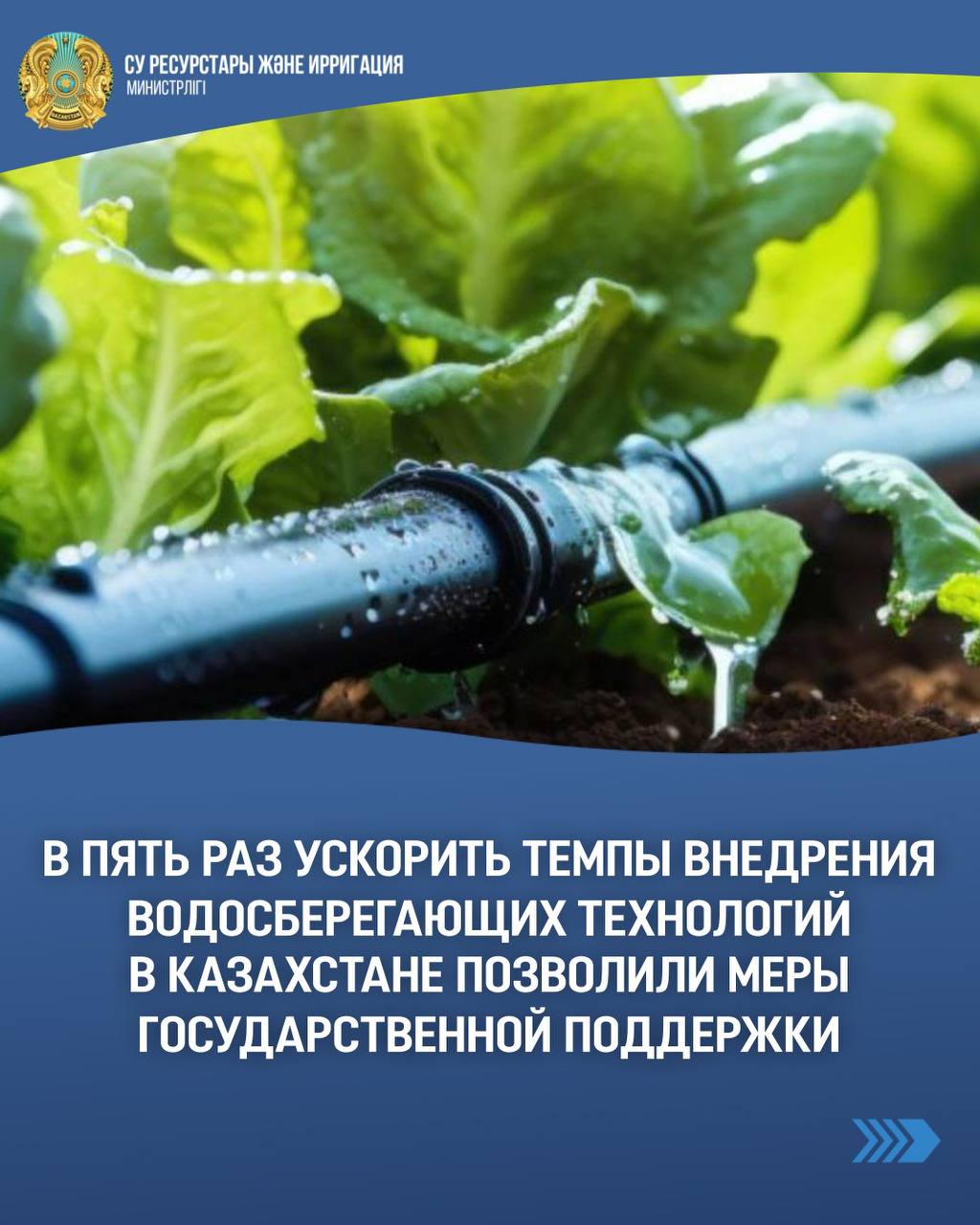 Қазақстанда мемлекеттік қолдау шараларының арқасында су үнемдеу технологияларын енгізу қарқыны бес есе жеделдеді