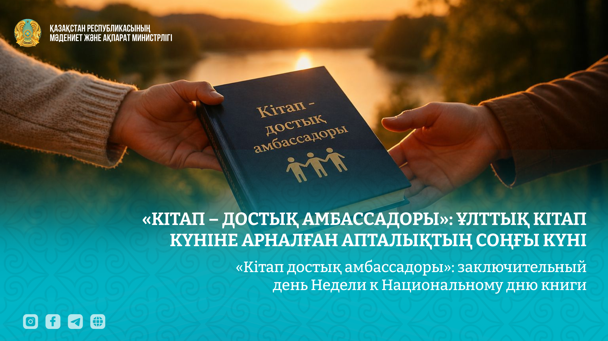 «Кітап – достық амбассадоры»: Ұлттық кітап күніне арналған апталықтың соңғы күні