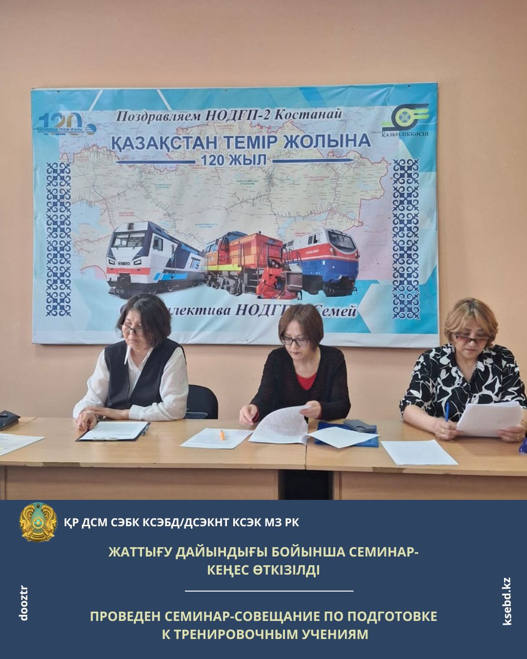 Жаттығу дайындығы бойынша семинар-кеңес өткізілді