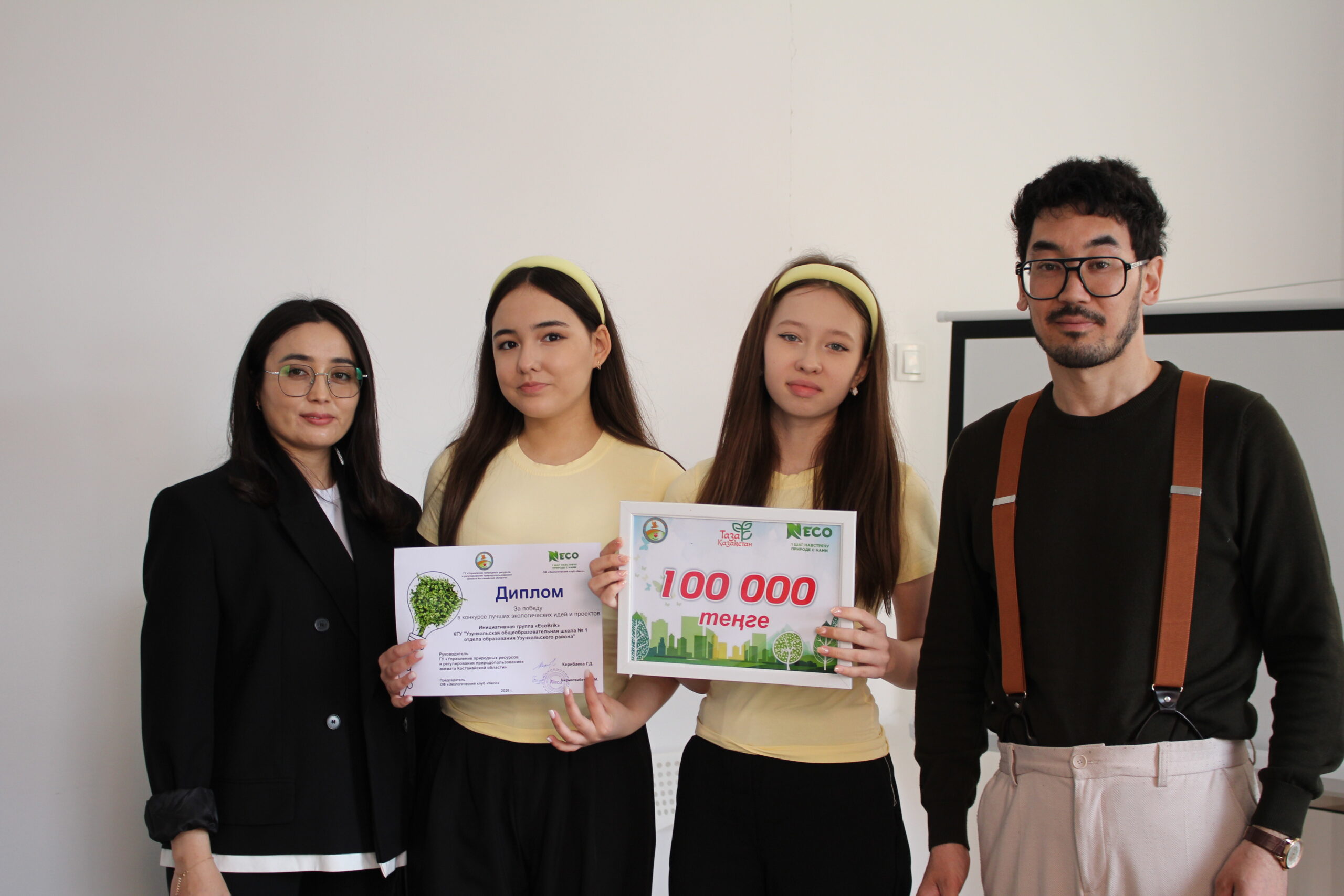 Экологияны таңдайтын ұрпақ