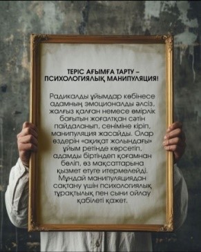 РАДИКАЛДЫ ОРТАҒА ТАРТАТЫН ПСИХОЛОГИЯЛЫҚ ФАКТОРЛАР