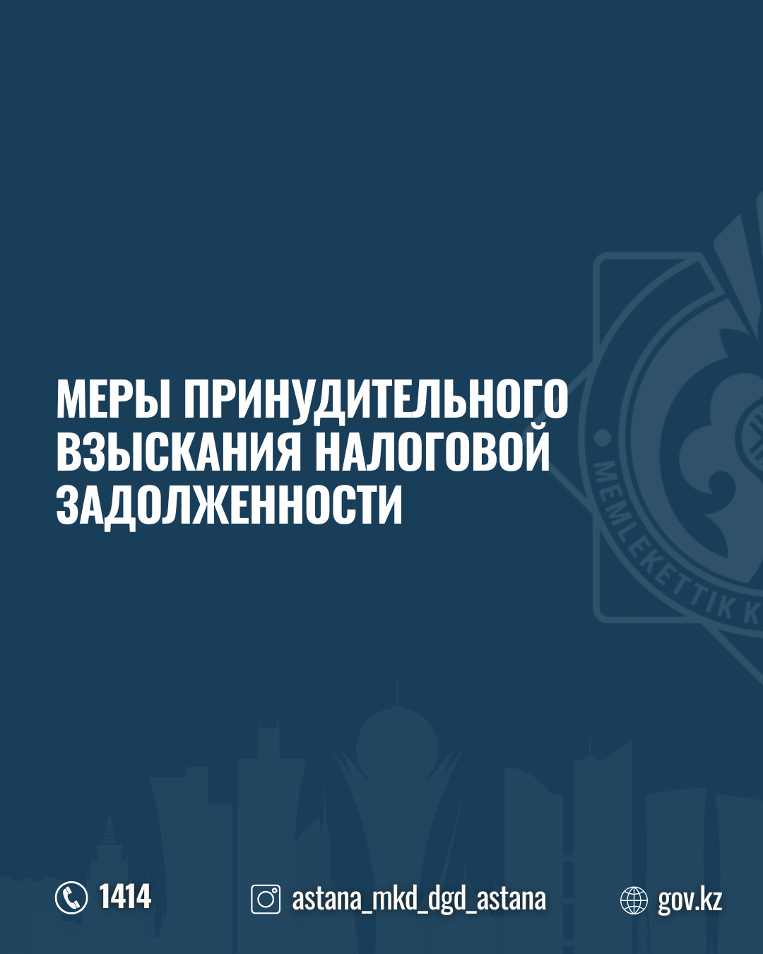 Салықтық берешекті мəжбүрлеп өндіріп алу шаралары