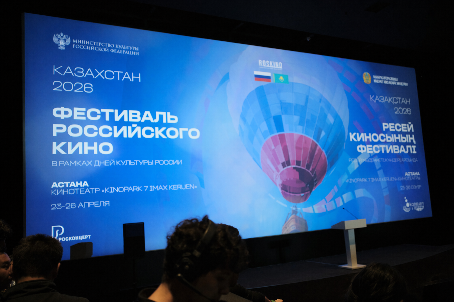 Астанада Қазақстандағы Ресейдің мәдениет күндері аясында Ресей киносы фестивалі басталды