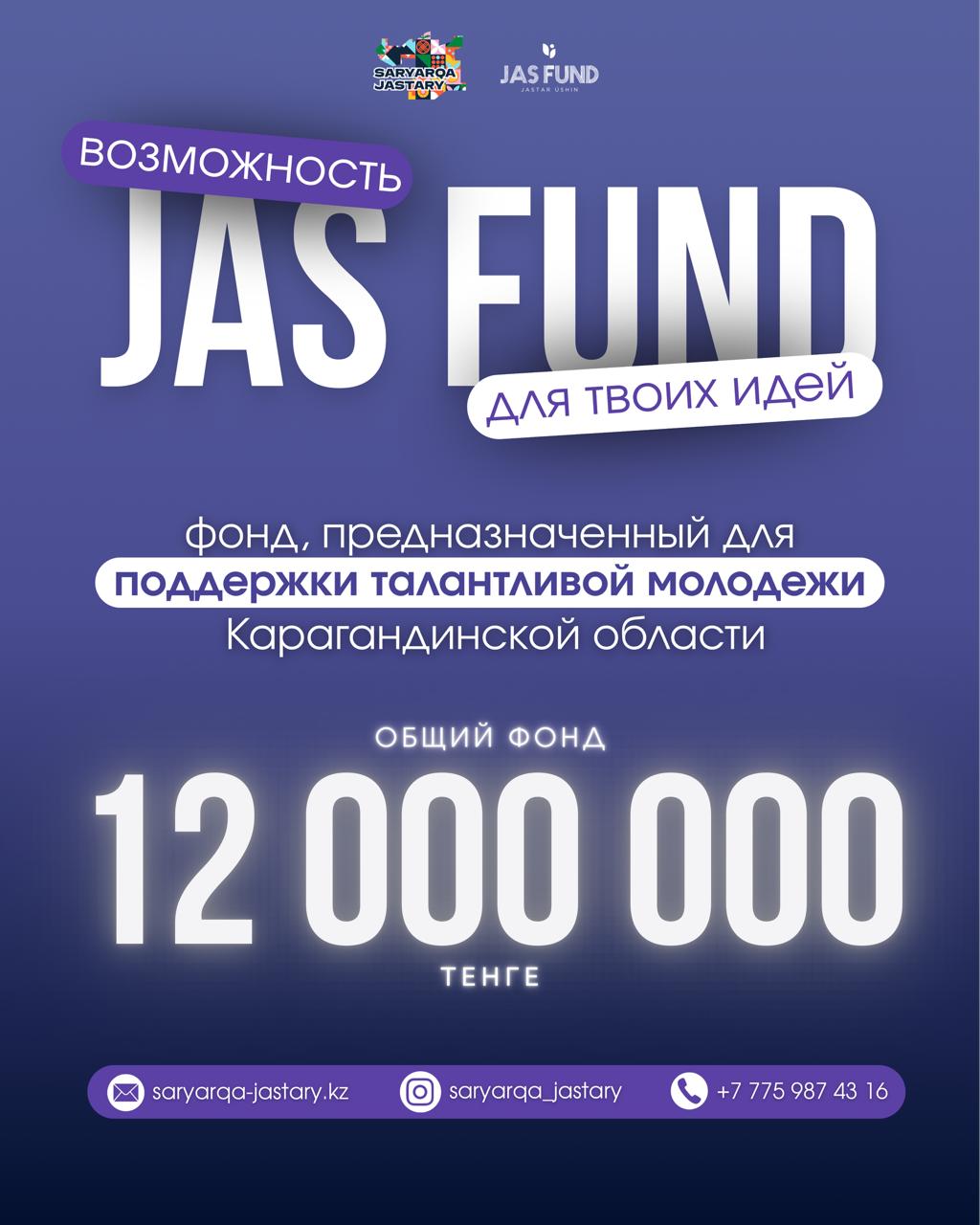 Қарағанды облысында жастар бастамаларын қолдауға өтінімдер қабылдануда