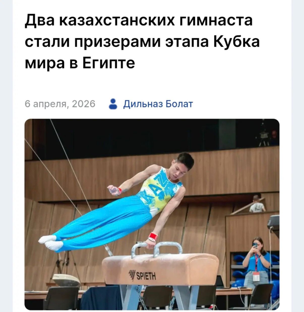 Екі қазақстандық гимнаст Египеттегі әлем кубогы кезеңінің жүлдегерлері атанды