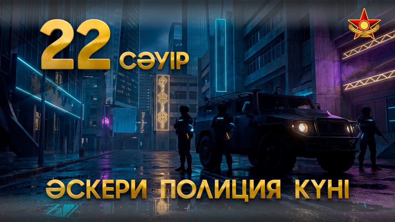 Бүгін – әскери полиция қызметшілерінің кәсіби мерекесі