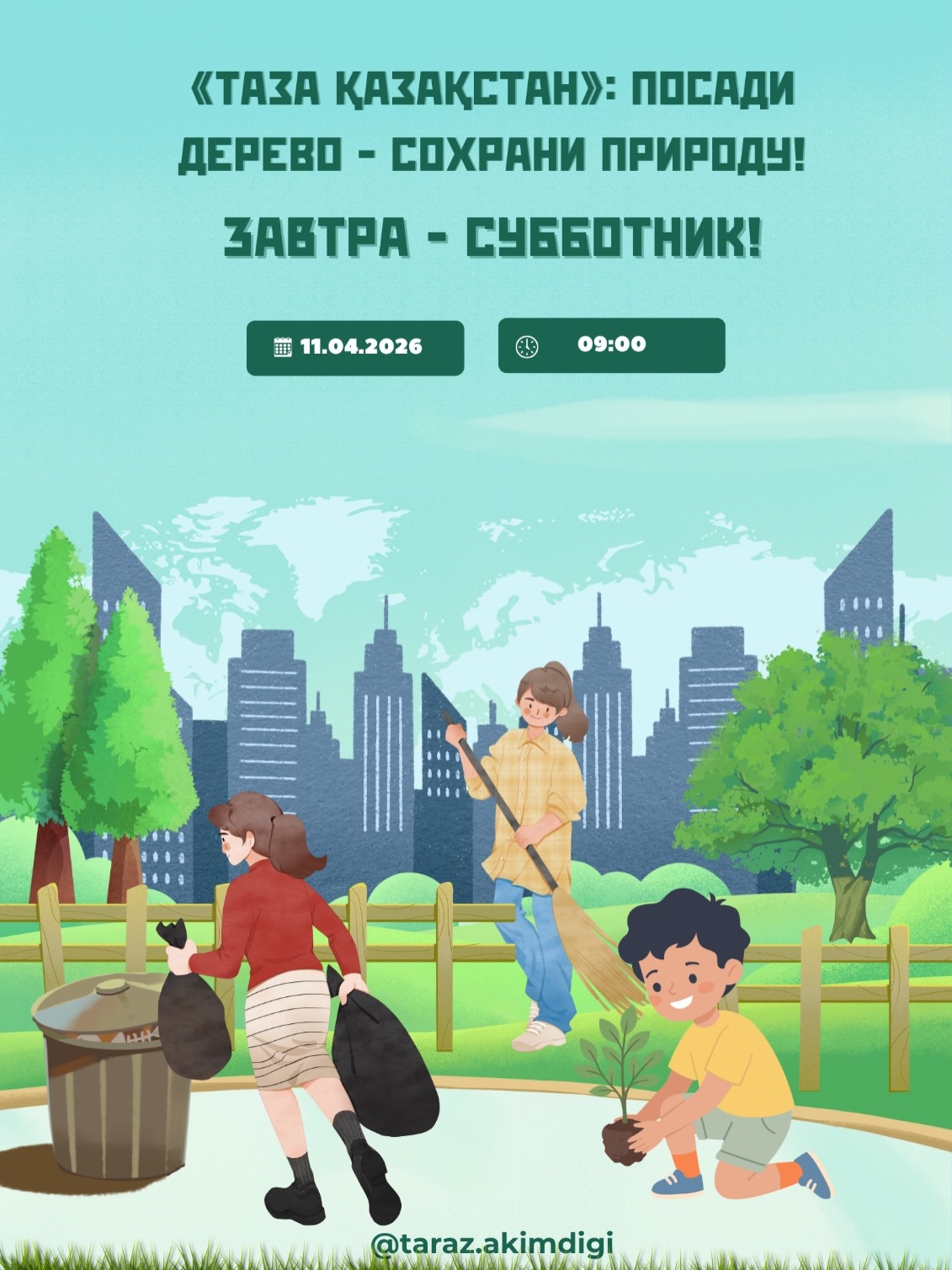 Ертең, 11 сәуірде Таразда жалпықалалық сенбілік өтеді.